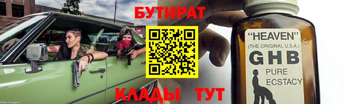 Бутират BDO  БУТИРАТ  Губкин  Вход с VPN 