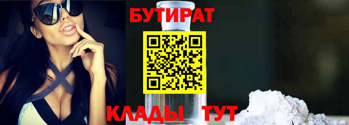БУТИРАТ вода Губкин