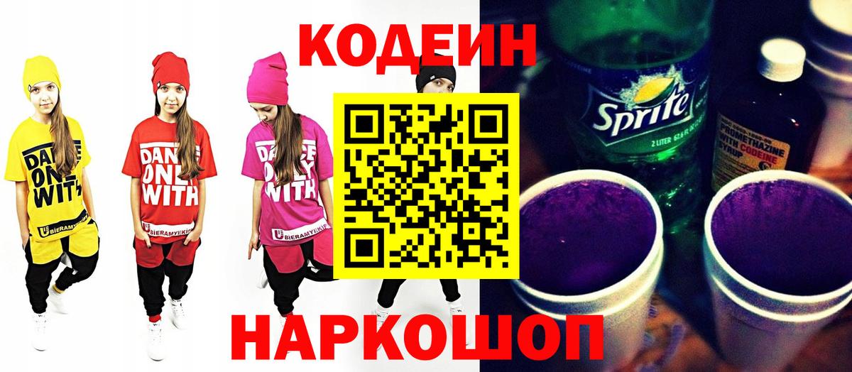 Губкин  Кодеиновый сироп Lean напиток Lean (лин)  Вход с VPN 
