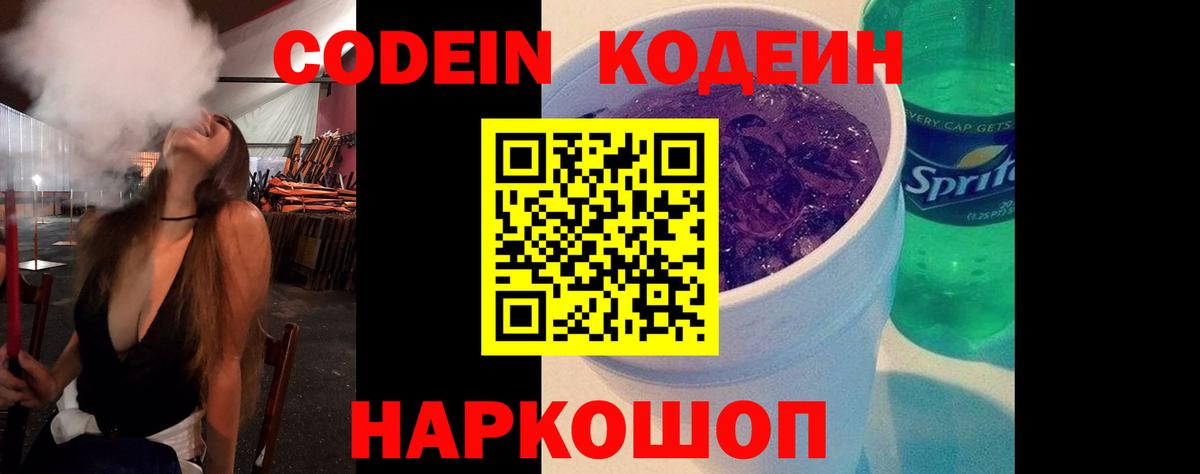 Codein Purple Drank Губкин