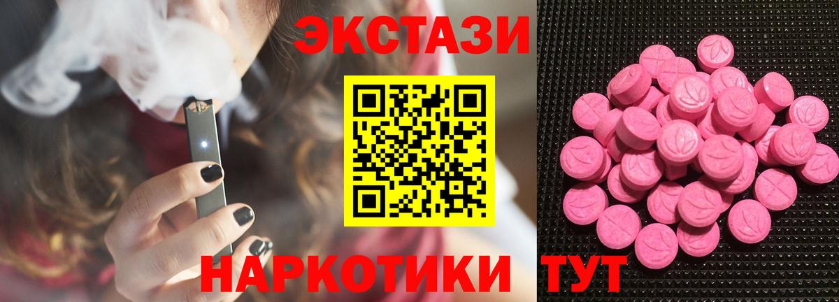 ЭКСТАЗИ ешки  Вход с VPN  Губкин 