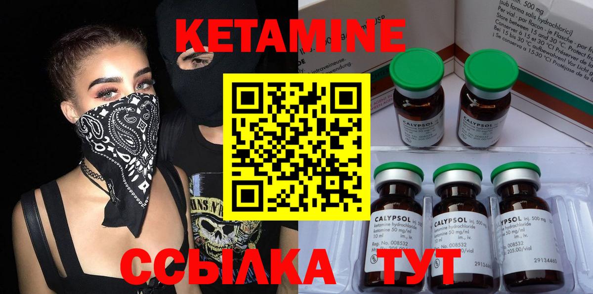 Кетамин VHQ Губкин