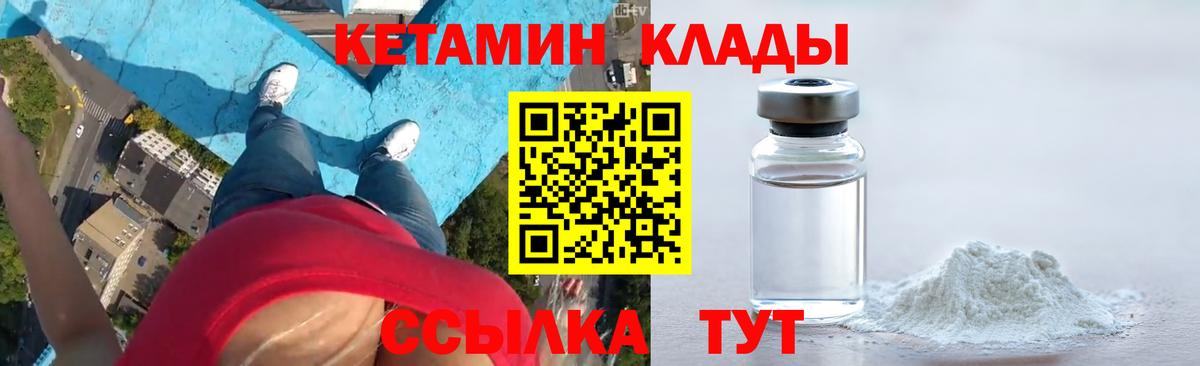 Кетамин ketamine  Вход с VPN  Губкин  КЕТАМИН ketamine 