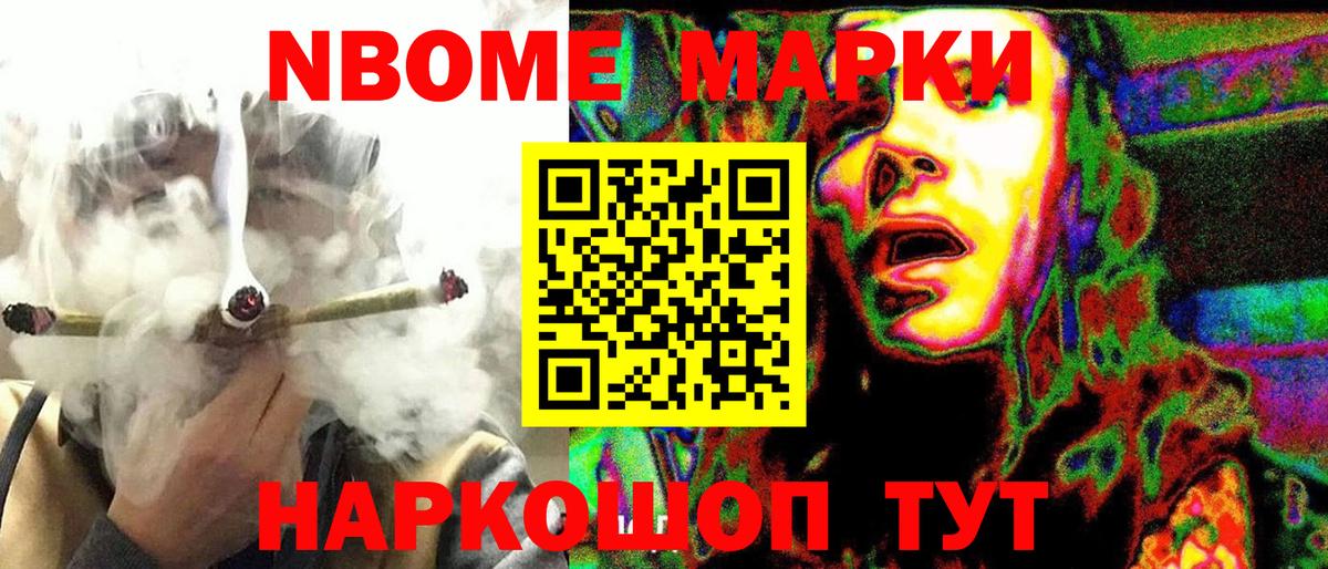 Марки 25I-NBOMe 1,8мг Губкин