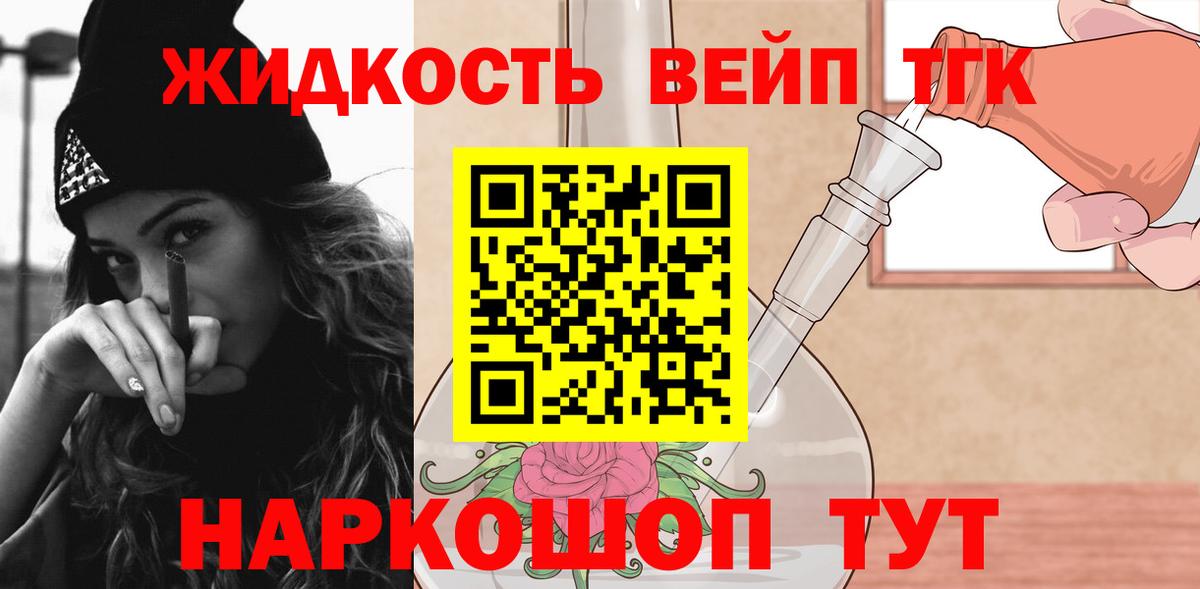 ТГК вейп с тгк  Вход с VPN  Губкин 